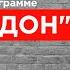 Российский оппозиционер Жуков Арест Путин Майдан в Москве Навальный Зеленский ГОРДОН 2020