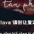 Vietsub Đừng để Tình Yêu Tàn Phai Bản DJ 别让爱凋落 Lư Nhuận Trạch 卢润泽 DJ卡点节奏版