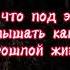 Говорят что под этот звук можно услышать как ты умер в прошлой жизни