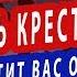 СИЛЬНЫЙ ОБЕРЕГ МОЛИТВА СЕМЬ КРЕСТОВ ЗАЩИТИТ ВАС ОТ беды бедности воровства болезней порчи