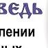 Проповедь о преодолении греховных привычек 2024 11 15 Протоиерей Александр Березовский