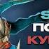 Саня Кинг Ругается с Курсединкой на МК Saneking нарезки