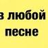 Арпеджио в любой песне Как играть арпеджио на пианино