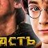 Как попасть в Хогвартс и не Умереть Гарри Поттер Переозвучка