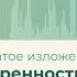 19 Неуверенность в себе проблема древняя сжатое изложение