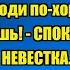 УХОДИ ПО ХОРОШЕМУ А ТО ПОЖАЛЕЕШЬ Истории из жизни