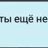 История взахлеб страж 1 серия с озвучкой