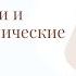 Запуск речи и визуально ритмические ряды Логопед Курс Запуск речи в описании