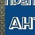 Акафист св прп Антонию Великому