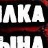 СТРАШИЛКИ НА НОЧЬ Страшилка для сына