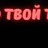 Ляляялялял Я знаю твой телефон Песня Виртуальная любовь Текст песни Виртуальная любовь