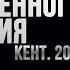 ТЕХНИКА БОЖЕСТВЕННОГО ИСЦЕЛЕНИЯ 2022 часть 12 КАРРИ БЛЕЙК