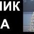 Клеветник и убийца в церкви Вопросы и ответы Александр Шевченко