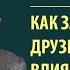 Как завоевывать друзей и оказывать влияние на людей Дейл Карнеги Аудиокнига