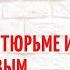 Жизнь непревзойденного Остапа Бендера Арчила Гомиашвили