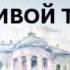 2000655 Chast 4 Аудиокнига Толстой Лев Николаевич Живой труп