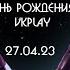 Ягода на дне рождения VKPlay Юля Кошкина и Ксюша Зануда