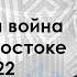 Гражданская война и иностранная интервенция на Дальнем Востоке 1920 1922 В В Иванов