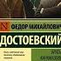 Братья Карамазовы величайшая книга всех времён Джордан Питерсон и Лекс Фридман