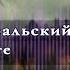 Аудиокнига Ужасы Нечто из Рютте Глава 1 Аудиокниги