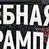 Карточный домик Второй сезон Возвращение Трампа Дмитрий Перетолчин