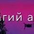 Макка Межиева Дема Худар Санна Подпишись маккамежиева демахударсанна музыка Muzik видеостекстом