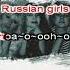 Комбинация Russian Girls МИНУС вокал Караоке