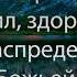 720 Пока огонь любви чудесной Сборник Возрождения