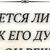 КРИК ЕГО ДУШИ ИНТЕРЕСУЕТСЯ ЛИ ОН ВАМИ ЧТО ОН РЕШИЛ МИКС ВОПРОСОВ