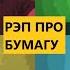 ПЕСНЯ ПРО КОРОНАВИРУС ПЕСНЯ ПРО КАРАНТИН ПЕСНЯ ПРО COVED 19 ВЛАД БУМАГА НЕ ОБИЖАЙСЯ