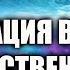 Как ускорить процесс вхождения в новую реальность