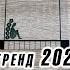 Новый тренд 2023 года Карты сами выбирают вопрос Не пропусти Гадание Карина Захарова