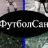 1985 Динамо Киев Утрехт 4 1 Кубок кубков Обзор тр Лобановский Блохин Заваров Яремчук Евтушенко