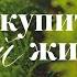 Відкупитель мій живий МІНУС авторська пісня К Ліхачова І Гридньова К Гуменюк