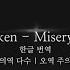 한글 번역 Sodikken Misery Meat