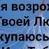 ГОСПОДЬ ТЫ НАПОИ ВОДОЙ ЖИВОЙ Слова Жанна Варламова Музыка Татьяна Ярмаш