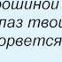 Слова песни Олег Винник Тихо плакала мать