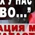 Григорий Бобинов В больницах у нас кумовство Оптимизация медицины как катастрофа