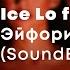 Ice Lo Feat Тимати Эйфория SoundEye Remix