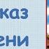 ГДЗ по чтению 4 класс В Астафьев Стрижонок Скрип пересказ от имени Скрипа