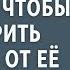 Родители жениха переоделись нищими чтобы проверить невесту от её реакции бросило в дрожь