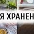 КРУТАЯ ОРГАНИЗАЦИЯ ХРАНЕНИЯ НА КУХНЕ МОТИВАЦИЯ НА УБОРКУ