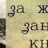 АУДИОКНИГА ДЕТЕКТИВ СЛЕДОВАТЕЛЬ ЗА ЖЕЛЕЗНЫМ ЗАНАВЕСОМ КНИГА 2