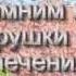 Всем кто учился в советской школе в 60 70 х годах