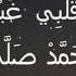 Hasbi Rabi Jall Allah Mafi Qalbi Ghairallah Nur E Muhammad Sallallah