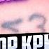 Егор Крид Одиноко КАРАОКЕ ЧИСТЫЙ МИНУС МИНУС ТРЕКА В МОЕМ ТГК