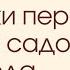 Дочь после отпуска истерит и не хочет обратно в сад 4 года Что делать