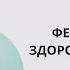 ФЕРМЕНТАЦИЯ И ЗДОРОВЬЕ КИШЕЧНИКА эфир с Дмитрием Алексеевым