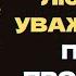 Обрaтнaя Психология 10 Непревзойденных Техник Чтобы Завоевать Любовь и Уважение СТОИЦИЗМ