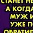 Юля отказалась от операции испугавшись что она станет не нужна мужу а когда поняла что муж и